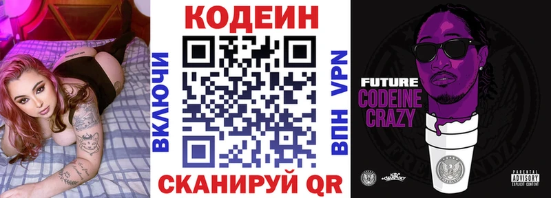 Кодеин напиток Lean (лин)  Богучар 