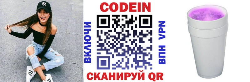 Codein напиток Lean (лин) Богучар